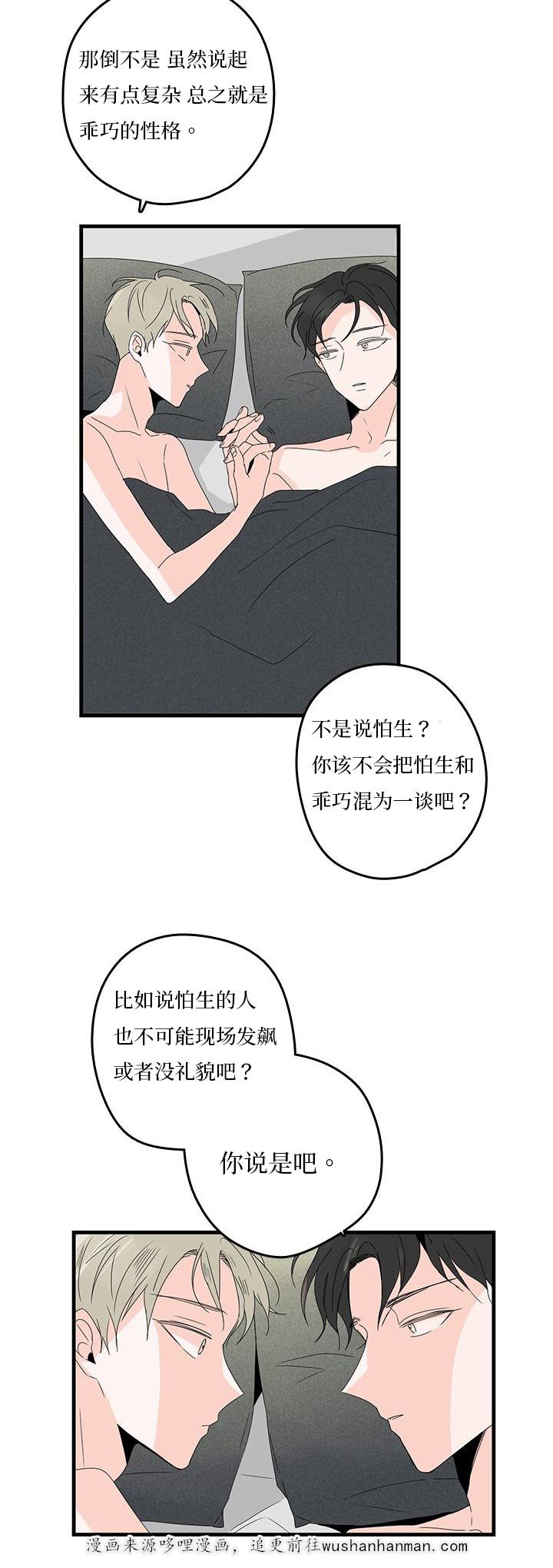 妖妖小精漫画韩漫全集-19_不愉快无删减无遮挡章节图片 