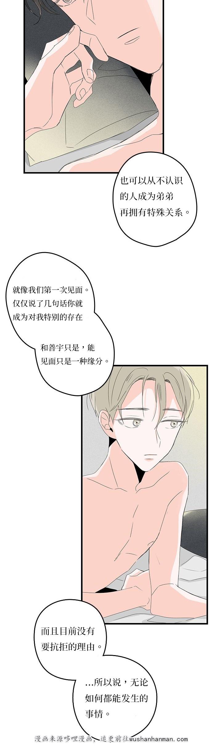 妖妖小精漫画韩漫全集-19_不愉快无删减无遮挡章节图片 