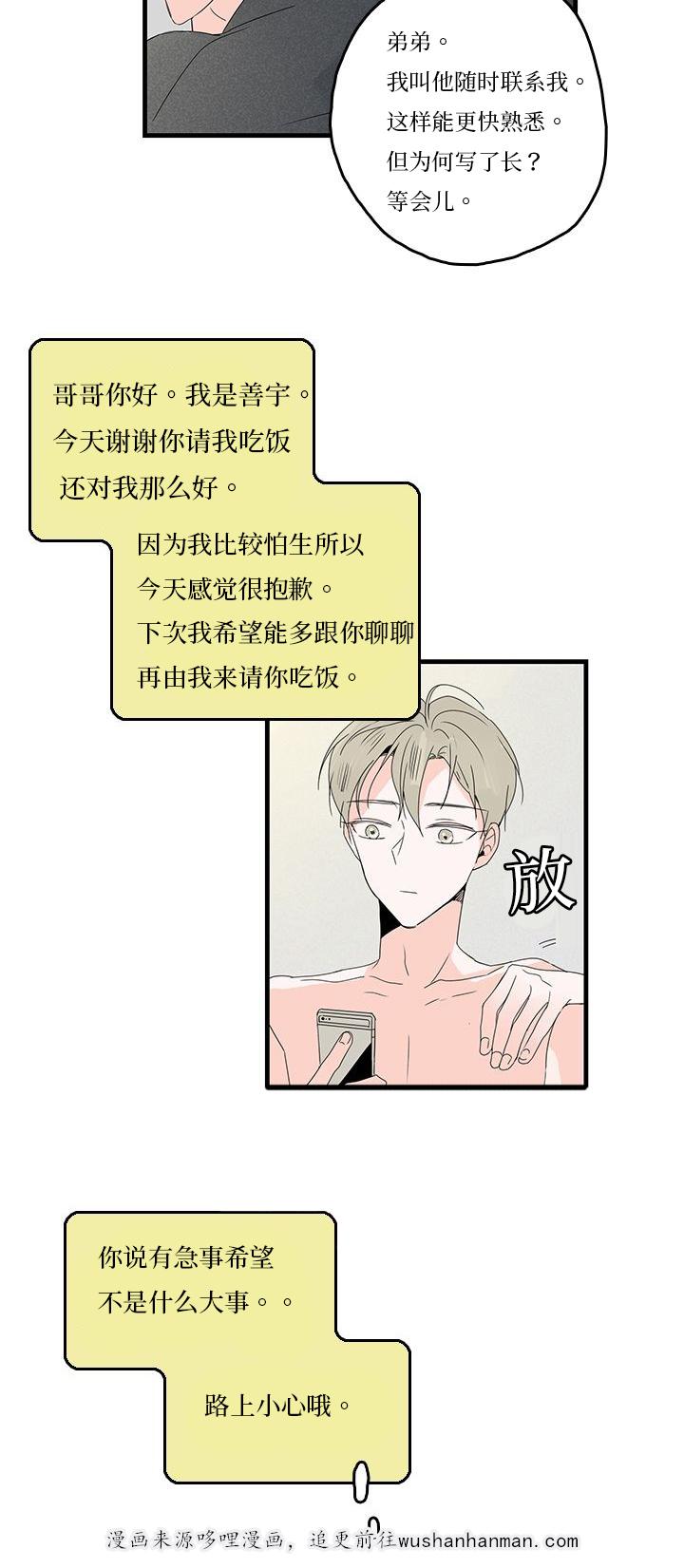 妖妖小精漫画韩漫全集-20_安抚无删减无遮挡章节图片 