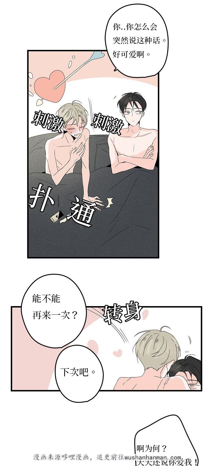 妖妖小精漫画韩漫全集-20_安抚无删减无遮挡章节图片 