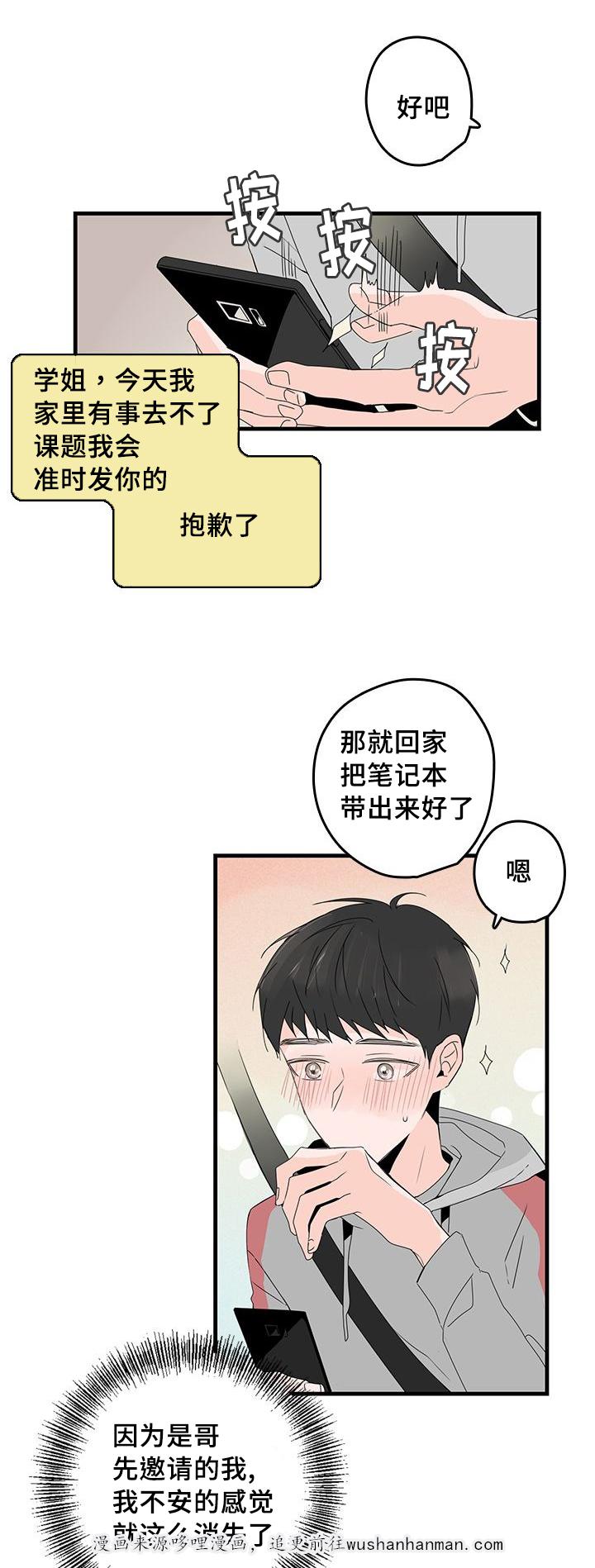 妖妖小精漫画韩漫全集-24_两人生活无删减无遮挡章节图片 