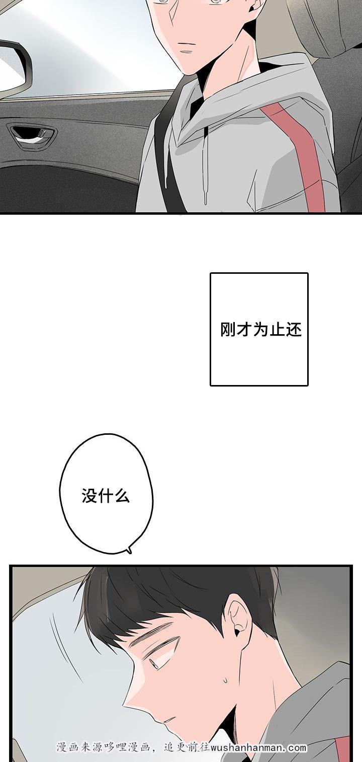 伤痕旧事韩漫全集-25_哥？无删减无遮挡章节图片 