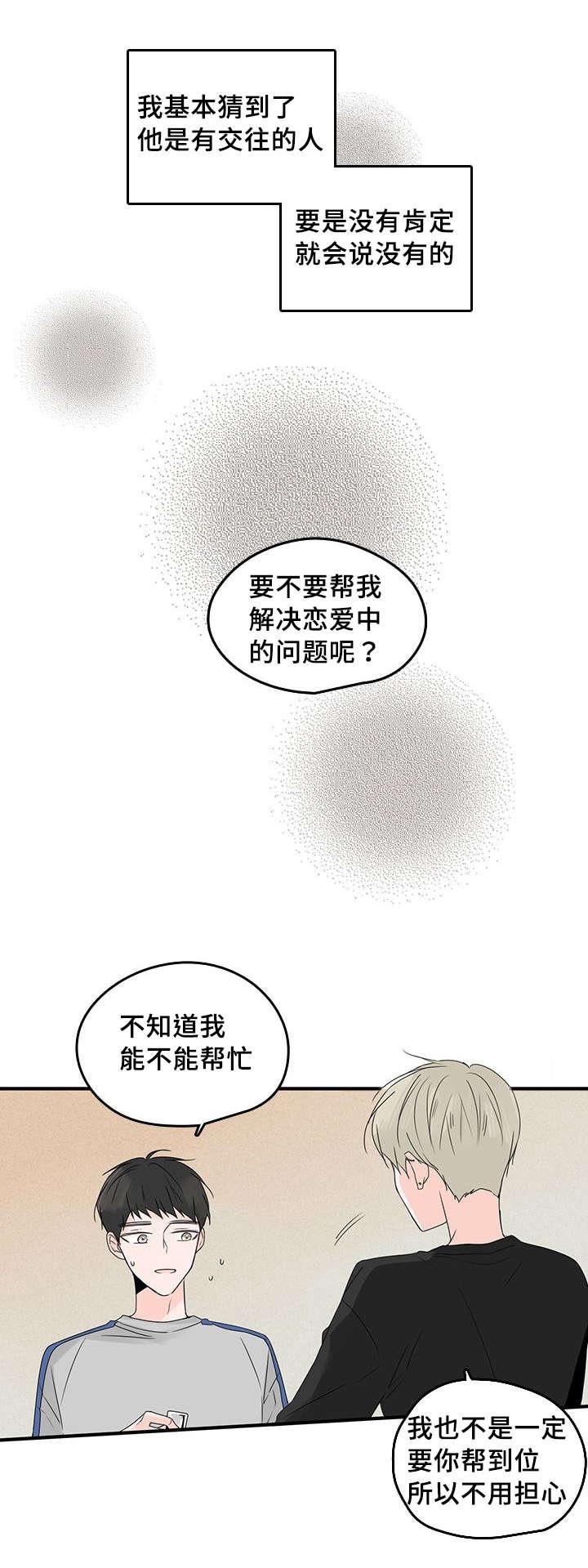妖妖小精漫画韩漫全集-32_喜欢哥哥无删减无遮挡章节图片 