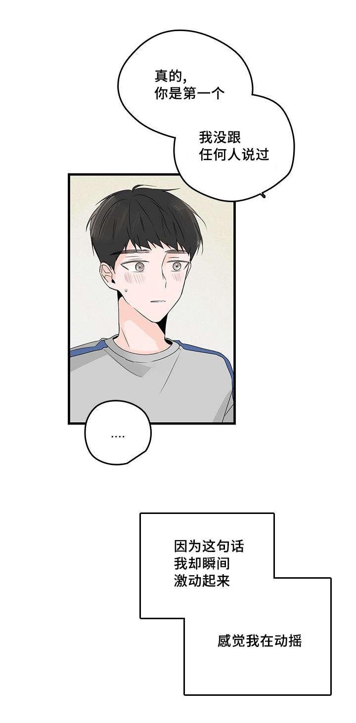 妖妖小精漫画韩漫全集-32_喜欢哥哥无删减无遮挡章节图片 