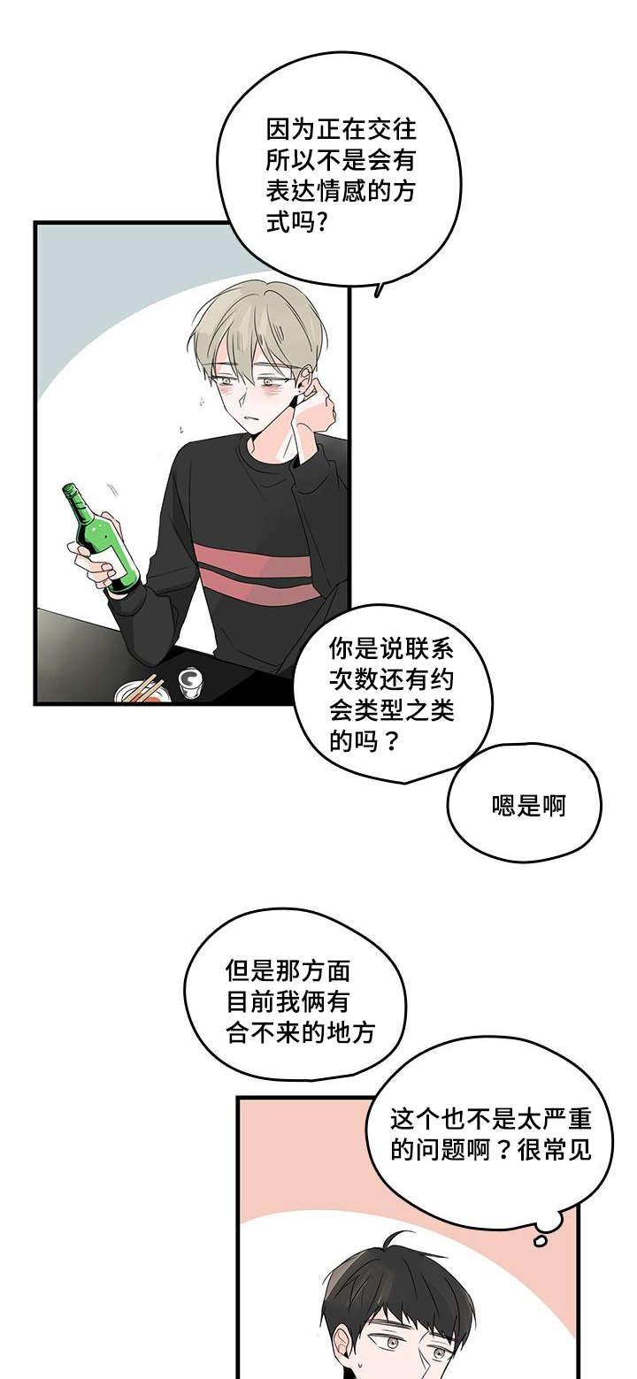 妖妖小精漫画韩漫全集-32_喜欢哥哥无删减无遮挡章节图片 