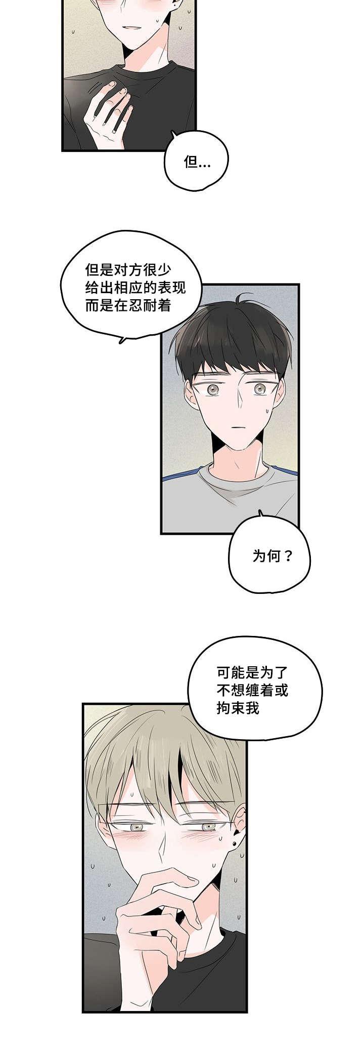 妖妖小精漫画韩漫全集-32_喜欢哥哥无删减无遮挡章节图片 