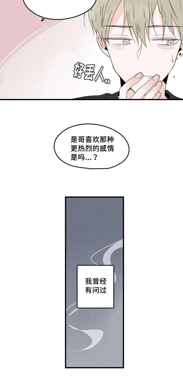 妖妖小精漫画韩漫全集-32_喜欢哥哥无删减无遮挡章节图片 