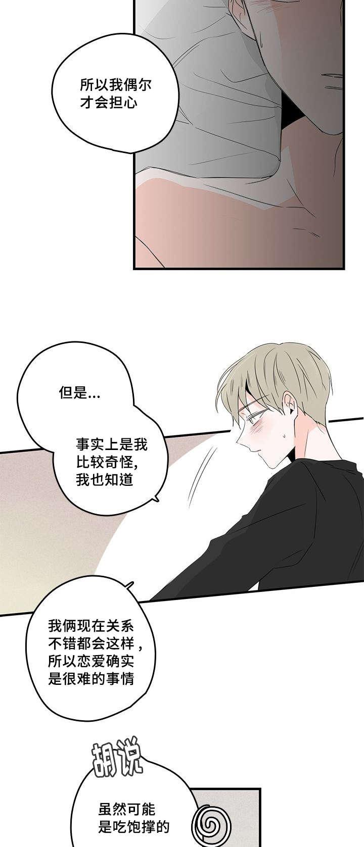 妖妖小精漫画韩漫全集-33_回忆无删减无遮挡章节图片 