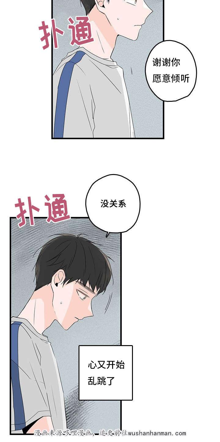 妖妖小精漫画韩漫全集-33_回忆无删减无遮挡章节图片 