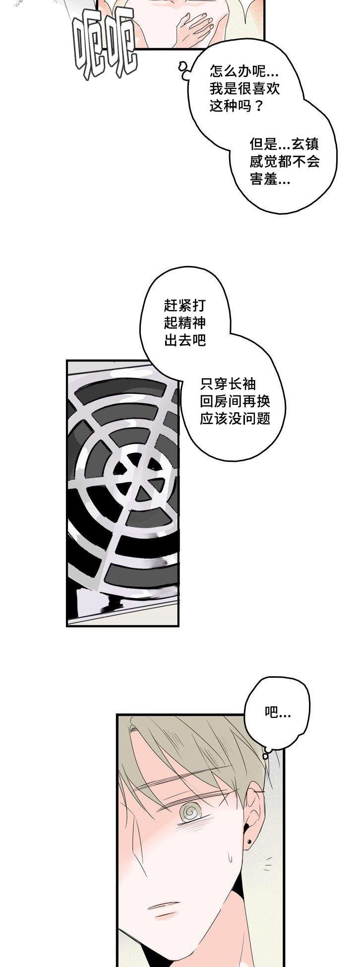妖妖小精漫画韩漫全集-35_不安无删减无遮挡章节图片 