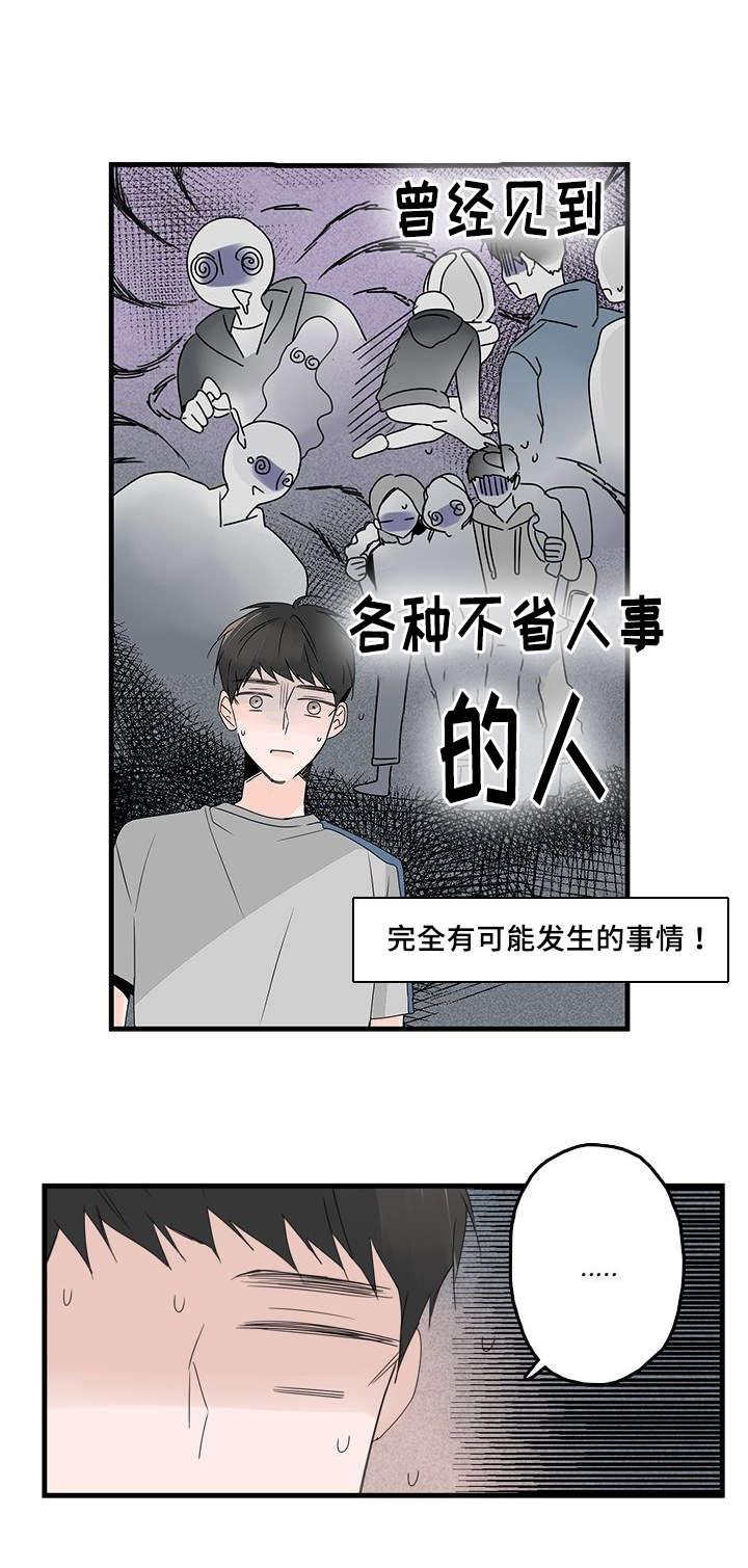 妖妖小精漫画韩漫全集-35_不安无删减无遮挡章节图片 
