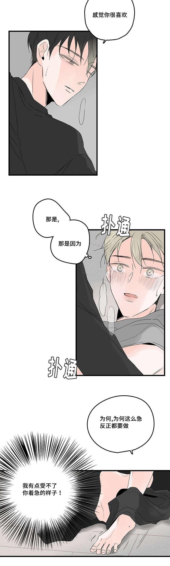 妖妖小精漫画韩漫全集-41_害怕无删减无遮挡章节图片 