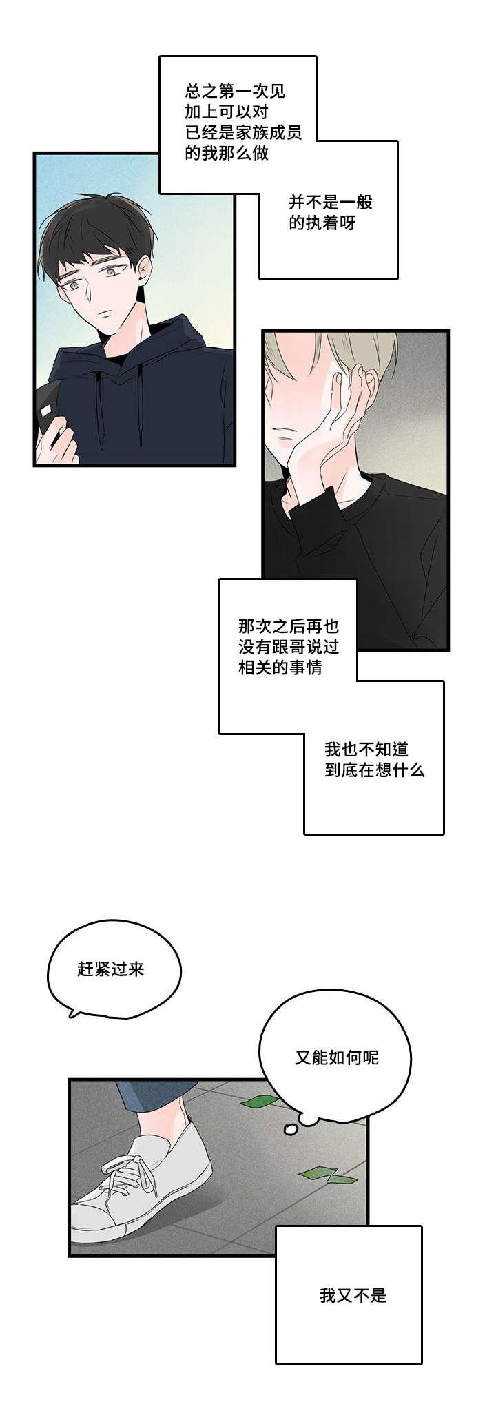 妖妖小精漫画韩漫全集-47_照片，哥哥？无删减无遮挡章节图片 