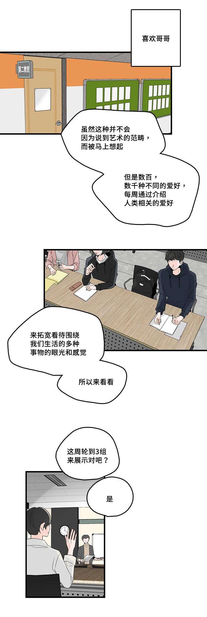 妖妖小精漫画韩漫全集-47_照片，哥哥？无删减无遮挡章节图片 