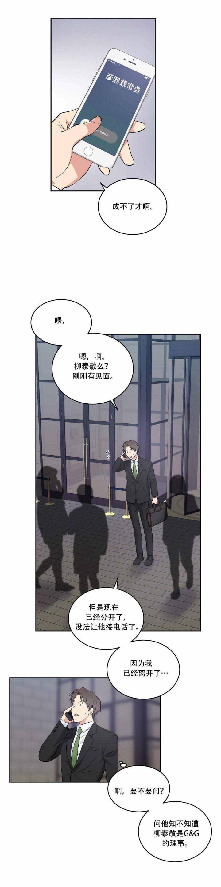 伪装契约韩漫全集-第35话无删减无遮挡章节图片 