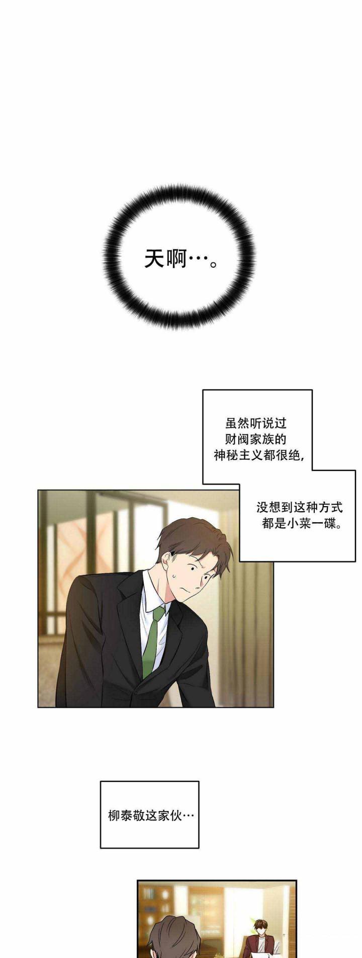 伪装契约韩漫全集-第35话无删减无遮挡章节图片 