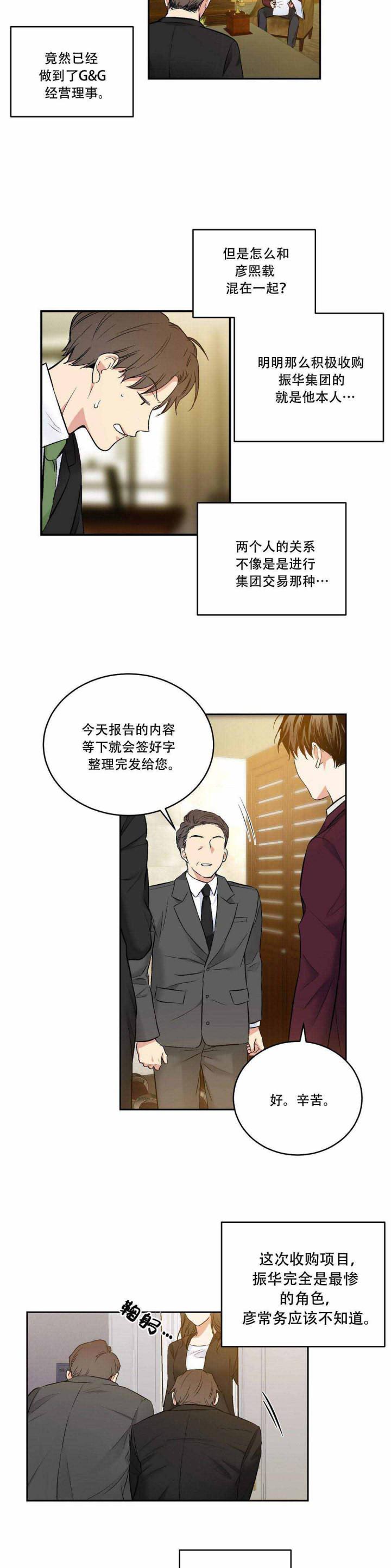伪装契约韩漫全集-第35话无删减无遮挡章节图片 