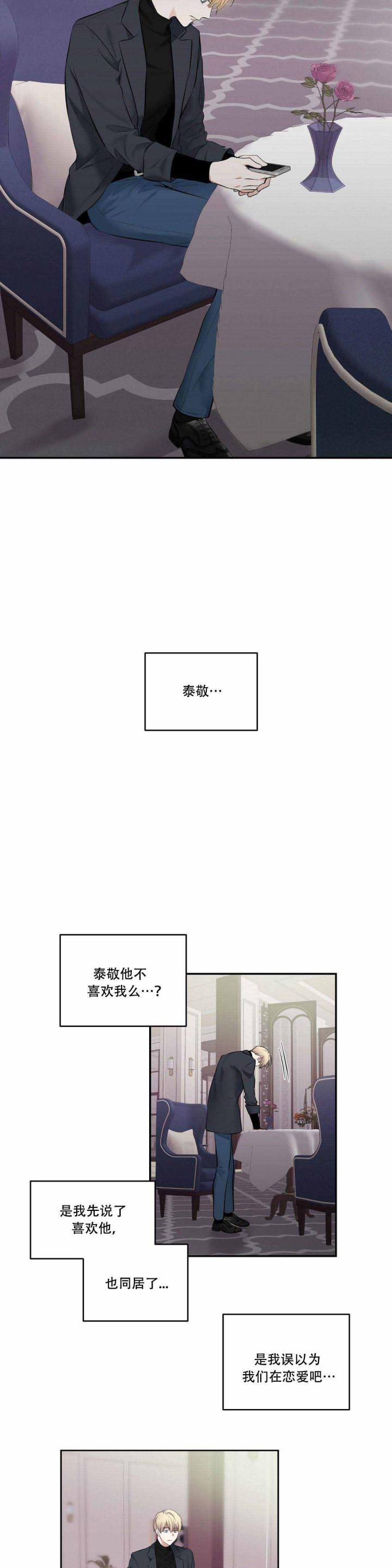伪装契约韩漫全集-第36话无删减无遮挡章节图片 