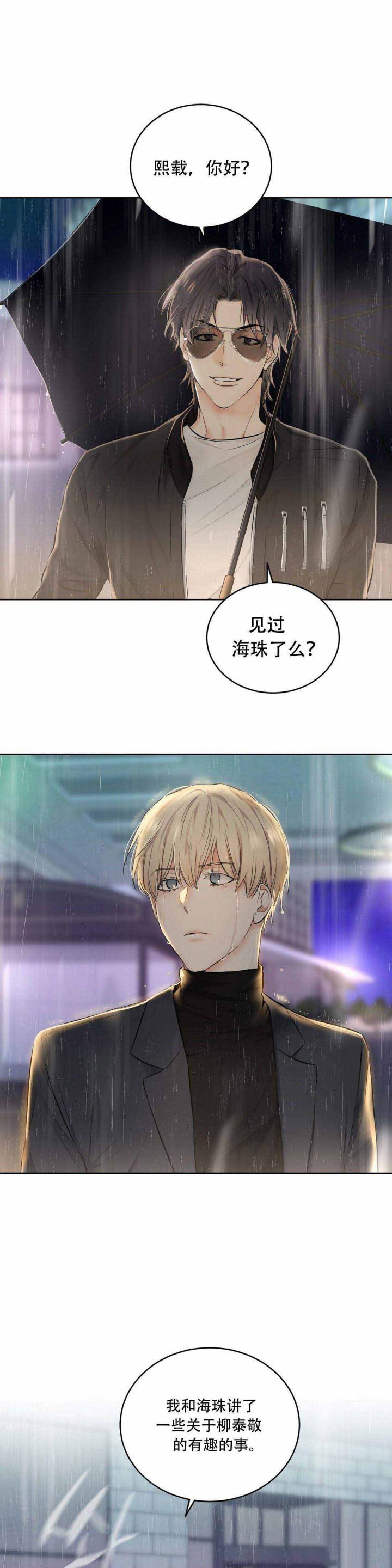 伪装契约韩漫全集-第36话无删减无遮挡章节图片 