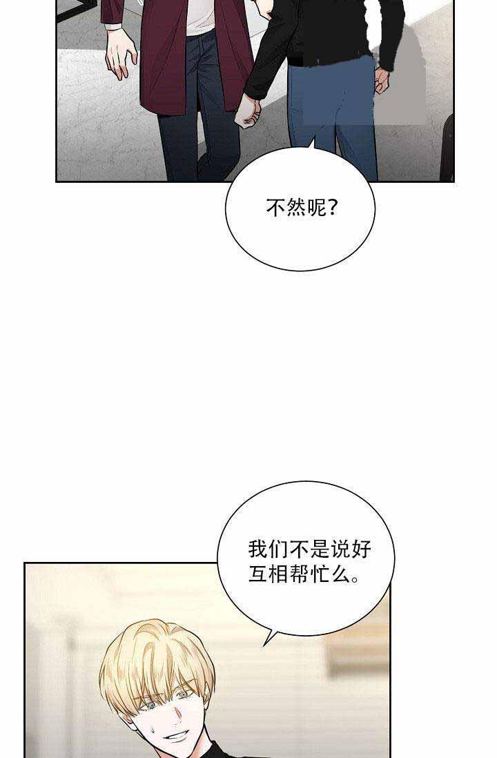 伪装契约韩漫全集-第39话无删减无遮挡章节图片 