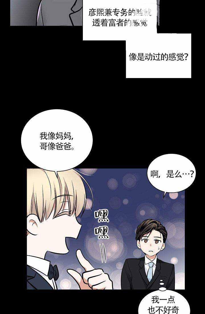 伪装契约韩漫全集-第41话无删减无遮挡章节图片 