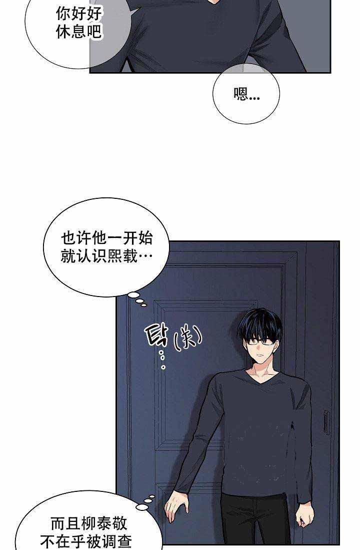 伪装契约韩漫全集-第48话无删减无遮挡章节图片 