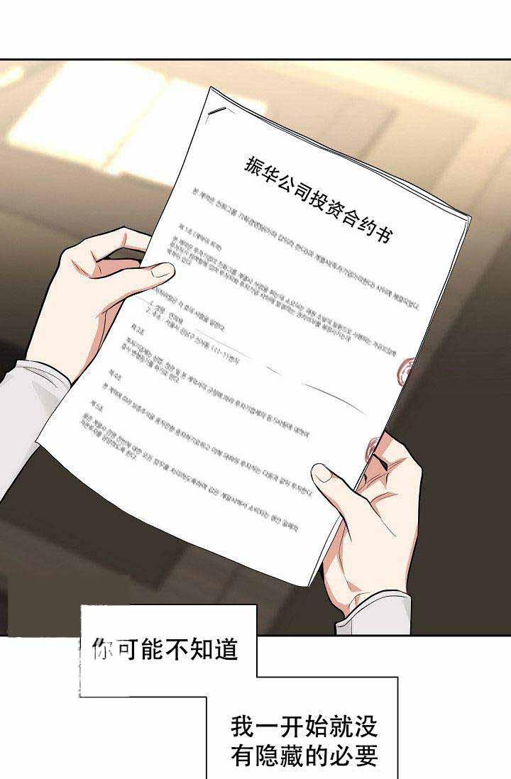 伪装契约韩漫全集-第48话无删减无遮挡章节图片 