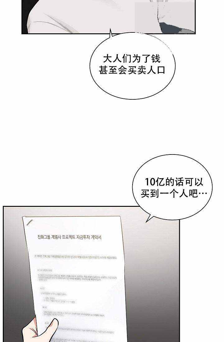 伪装契约韩漫全集-第48话无删减无遮挡章节图片 