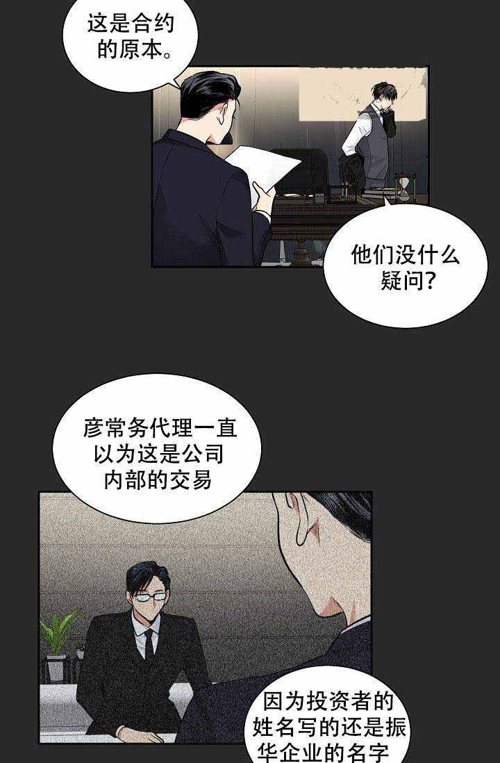 伪装契约韩漫全集-第48话无删减无遮挡章节图片 