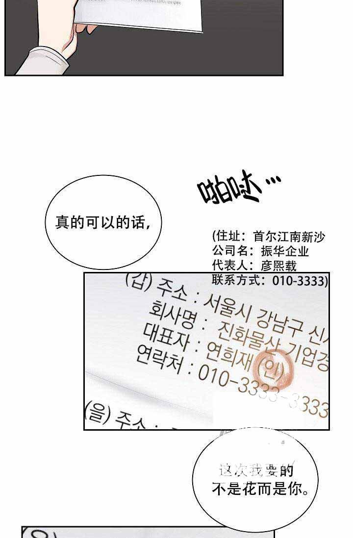 伪装契约韩漫全集-第48话无删减无遮挡章节图片 