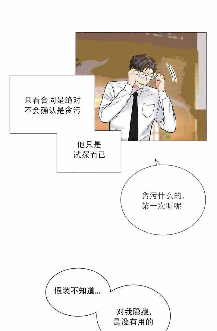 伪装契约韩漫全集-第49话无删减无遮挡章节图片 