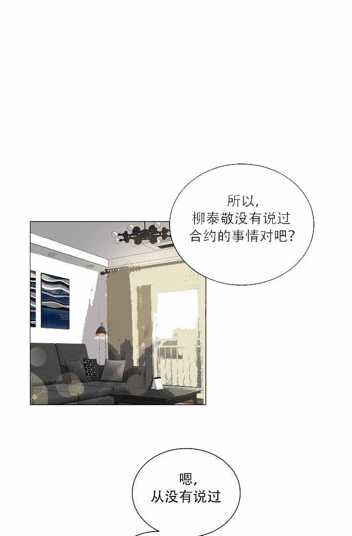伪装契约韩漫全集-第49话无删减无遮挡章节图片 