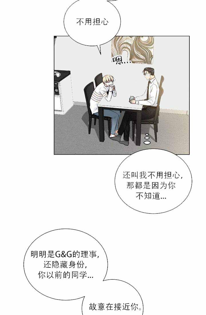 伪装契约韩漫全集-第49话无删减无遮挡章节图片 