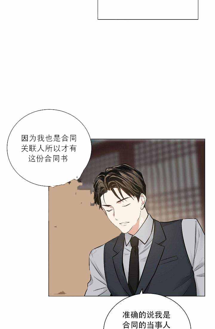 伪装契约韩漫全集-第50话无删减无遮挡章节图片 