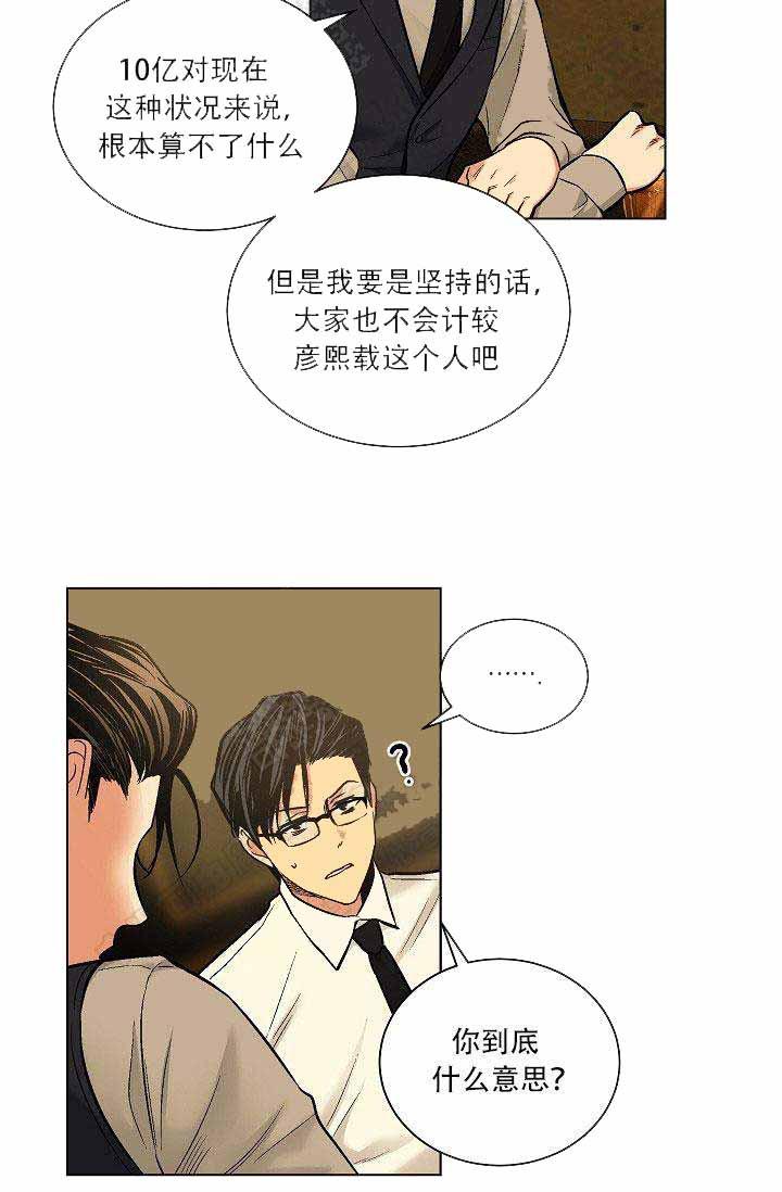 伪装契约韩漫全集-第52话无删减无遮挡章节图片 