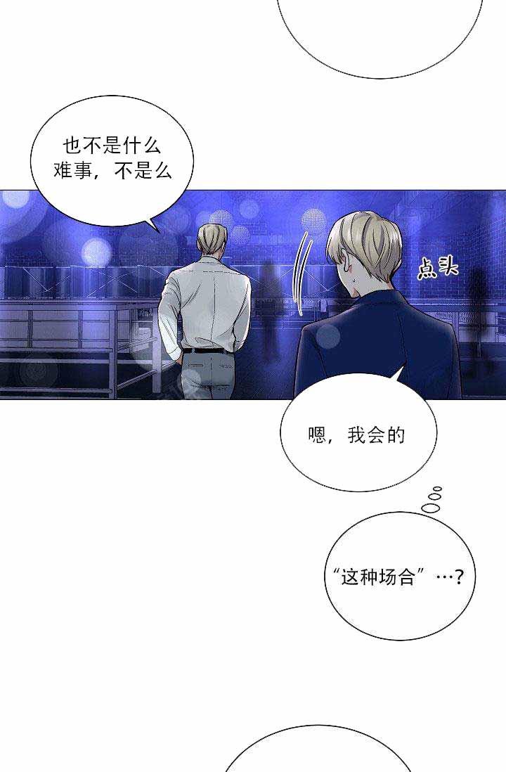伪装契约韩漫全集-第53话无删减无遮挡章节图片 