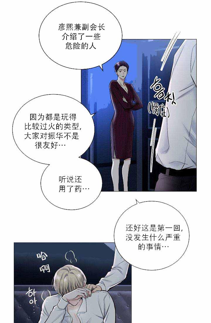 伪装契约韩漫全集-第55话无删减无遮挡章节图片 