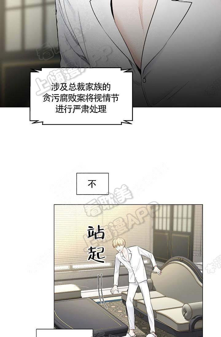 伪装契约韩漫全集-第67话无删减无遮挡章节图片 