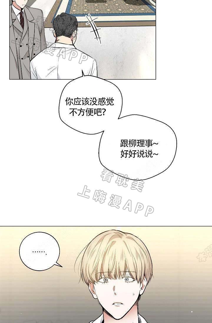 伪装契约韩漫全集-第68话无删减无遮挡章节图片 