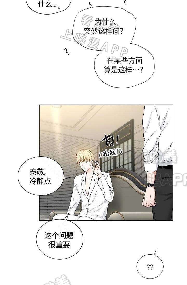 伪装契约韩漫全集-第73话无删减无遮挡章节图片 
