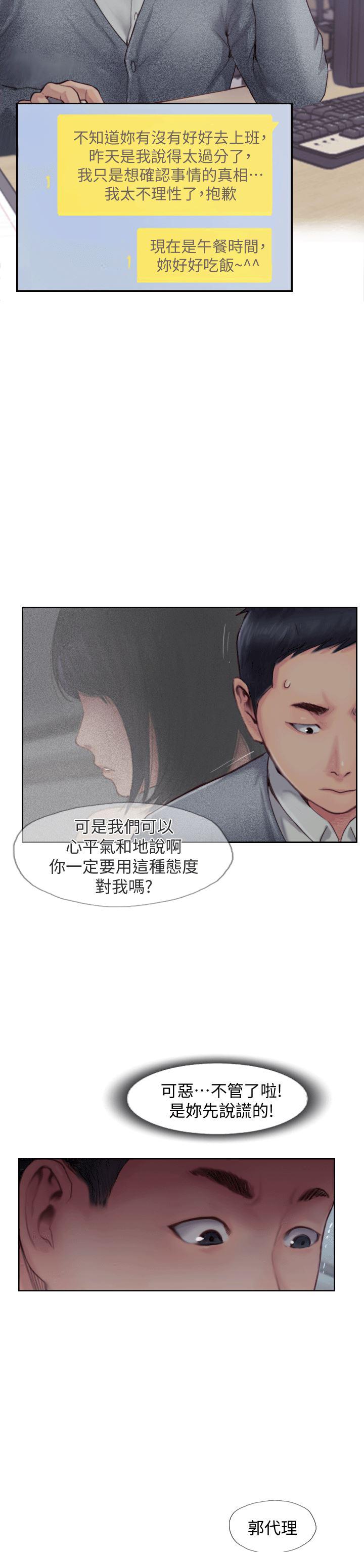 我与恶魔的h生活漫画韩漫全集-第3话-代理，你有女友吗?无删减无遮挡章节图片 