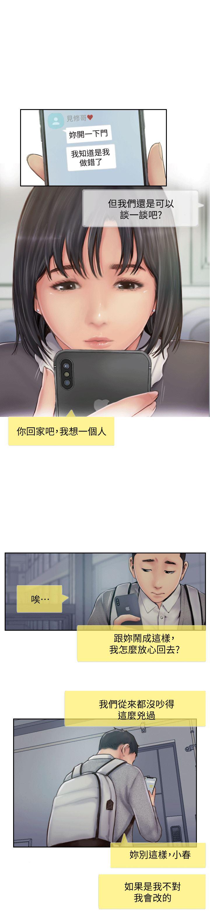 我与恶魔的h生活漫画韩漫全集-第6话-觊觎女友的新同事无删减无遮挡章节图片 