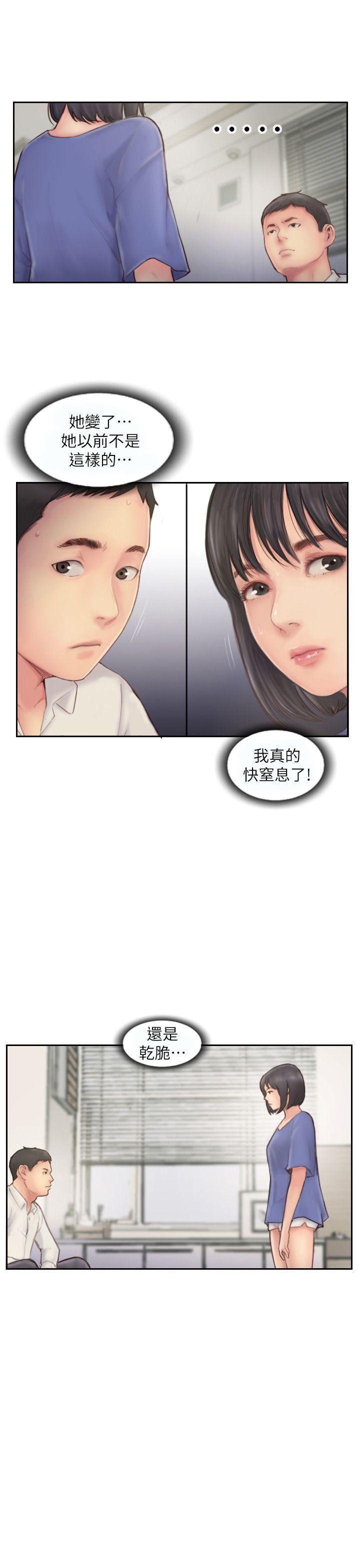 我与恶魔的h生活漫画韩漫全集-第7话-被信任的女友背叛无删减无遮挡章节图片 