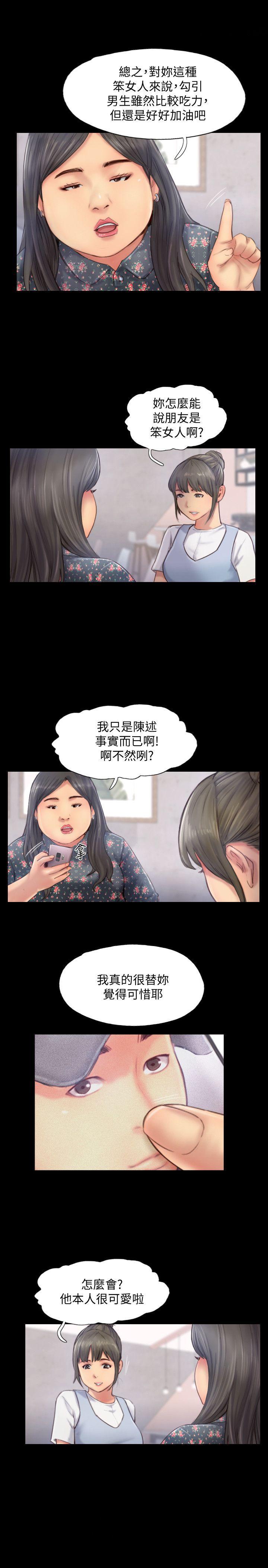 我与恶魔的h生活漫画韩漫全集-第12话-我叫妳不要走&hellip;无删减无遮挡章节图片 