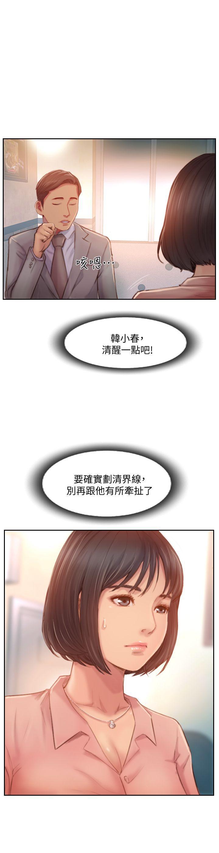 我与恶魔的h生活漫画韩漫全集-第17话-要我还是要朋友?无删减无遮挡章节图片 