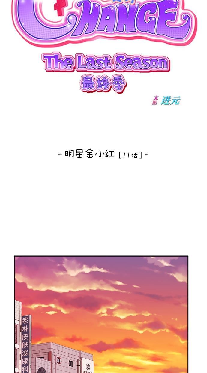 名门天后漫画韩漫全集-第三季 第25话 明星金小红 [11]无删减无遮挡章节图片 
