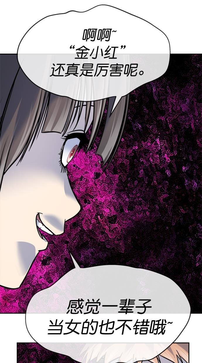 名门天后漫画韩漫全集-第三季 第25话 明星金小红 [11]无删减无遮挡章节图片 