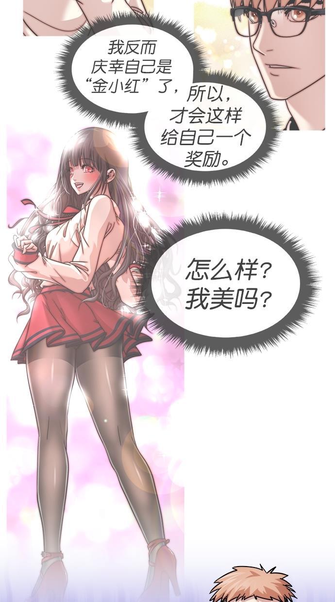 名门天后漫画韩漫全集-第三季 第25话 明星金小红 [11]无删减无遮挡章节图片 