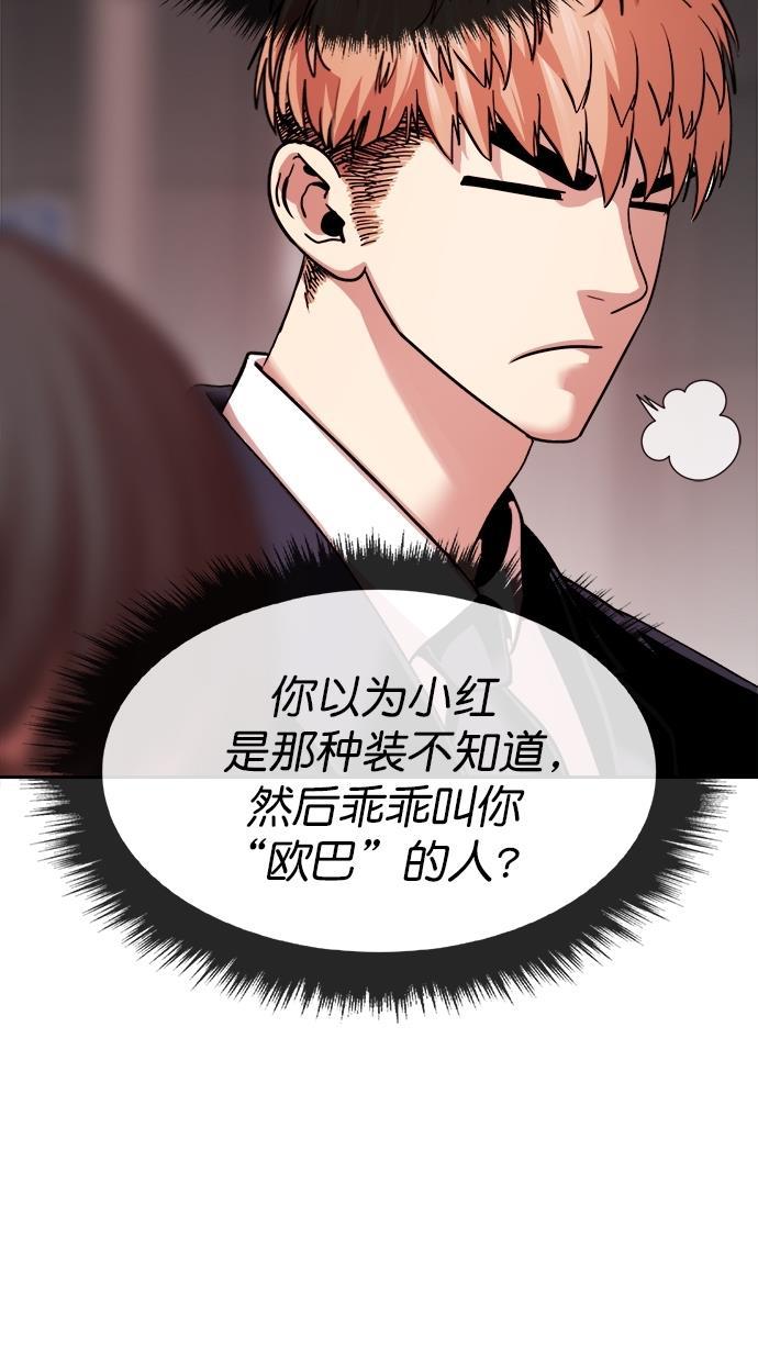 名门天后漫画韩漫全集-第三季 第25话 明星金小红 [11]无删减无遮挡章节图片 