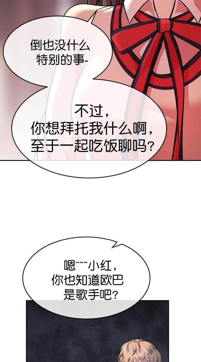 名门天后漫画韩漫全集-第三季 第25话 明星金小红 [11]无删减无遮挡章节图片 